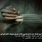 دانلود آهنگ نه نگو اینجور بهتره از شادمهر عقیلی و بهنام بانی (ریمیکس پاپ)